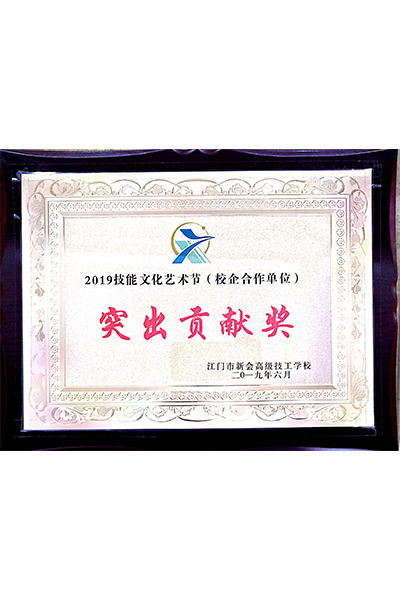 突出(chū)貢獻(xiàn)獎