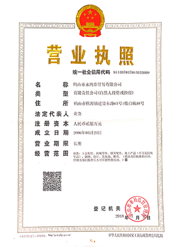 營(yíng)業(yè)執(zhí)照(zhào)